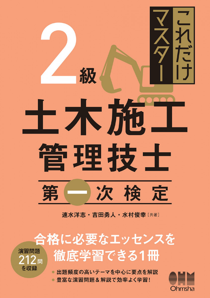 これだけマスター 2級土木施工管理技士 第一次検定