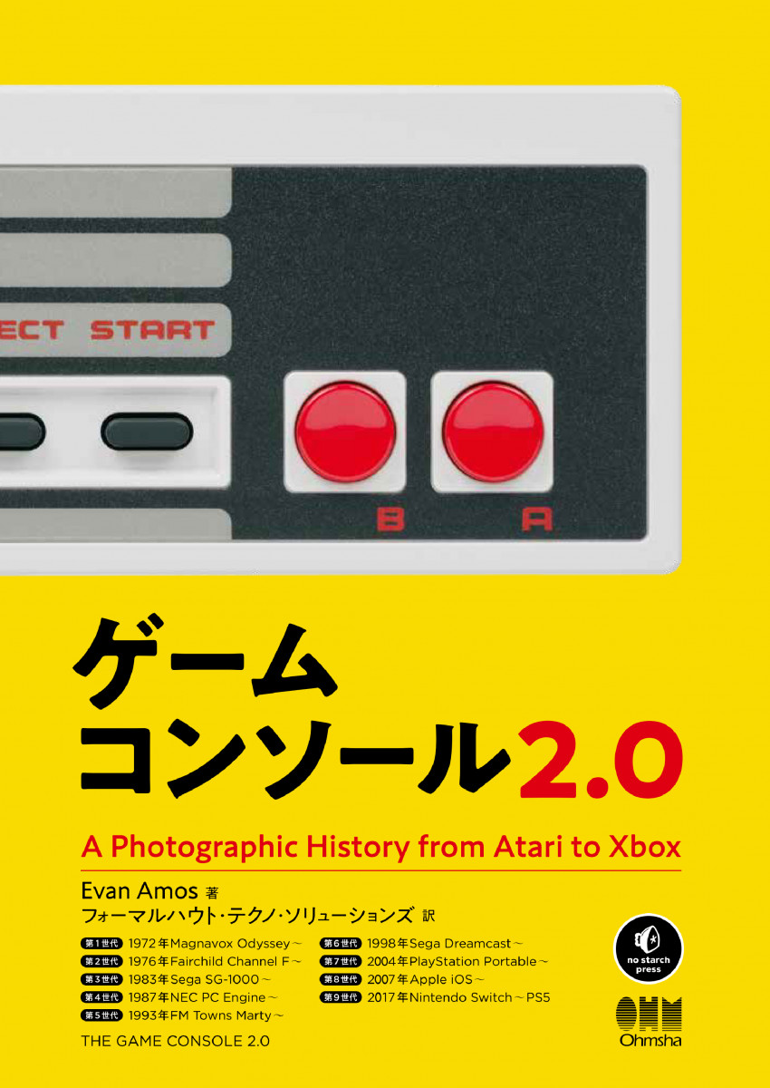 ゲームコンソール2.0