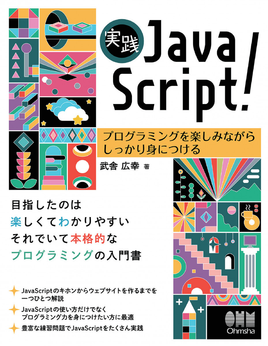 実践JavaScript！